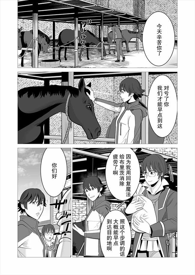 《掌握千技的男人在异世界开始召唤兽生活》漫画最新章节第7话免费下拉式在线观看章节第【2】张图片