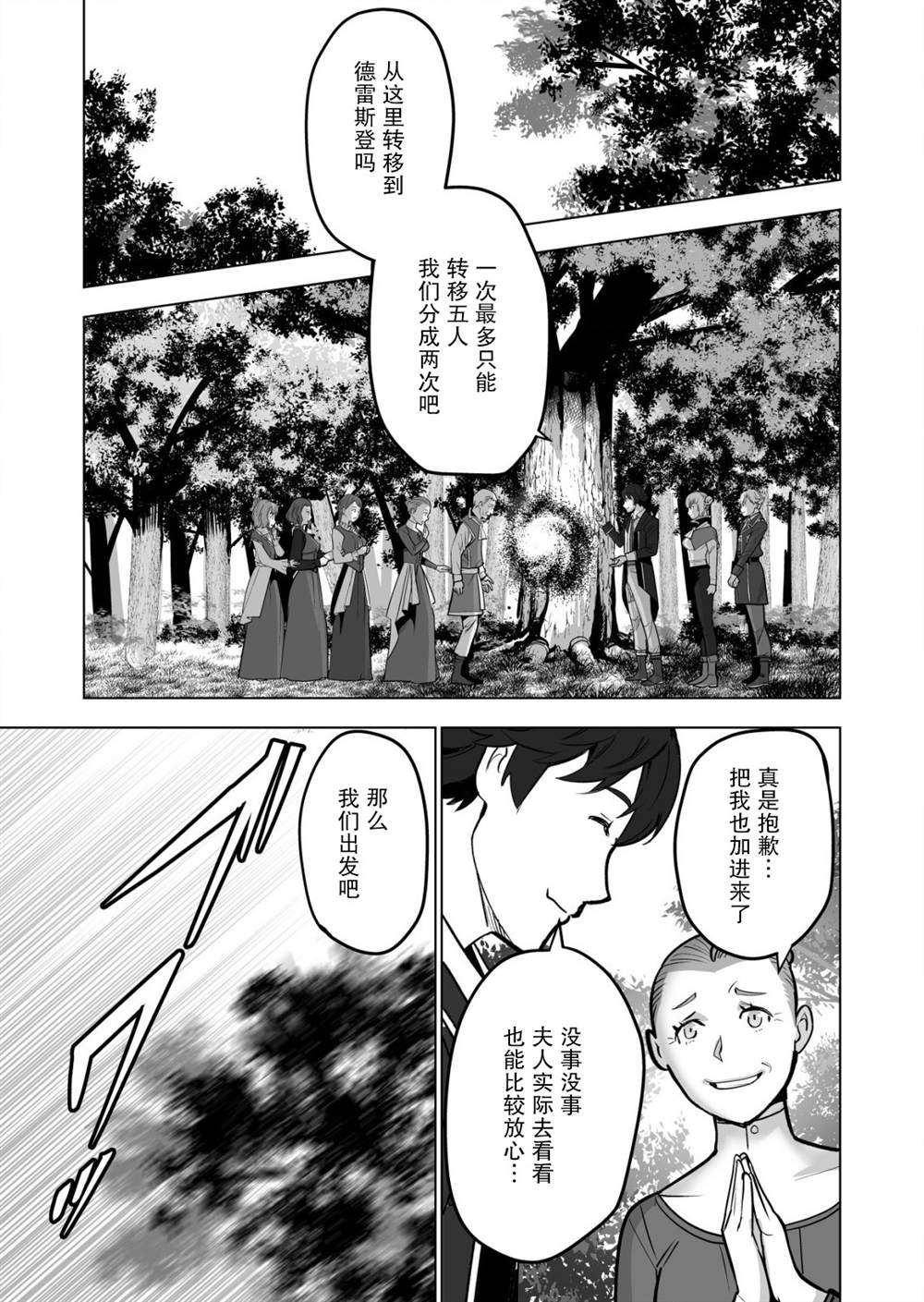 《掌握千技的男人在异世界开始召唤兽生活》漫画最新章节第39话免费下拉式在线观看章节第【9】张图片