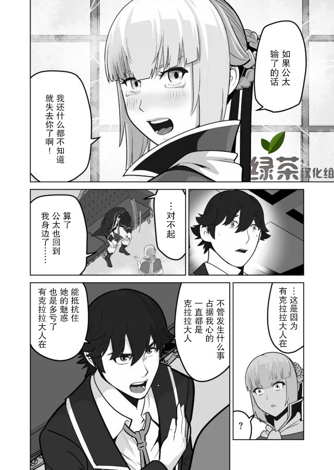 《掌握千技的男人在异世界开始召唤兽生活》漫画最新章节第29话免费下拉式在线观看章节第【2】张图片