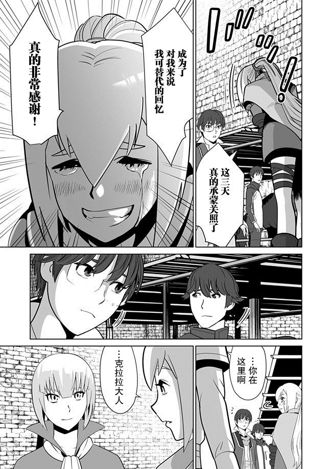 《掌握千技的男人在异世界开始召唤兽生活》漫画最新章节第10话免费下拉式在线观看章节第【17】张图片