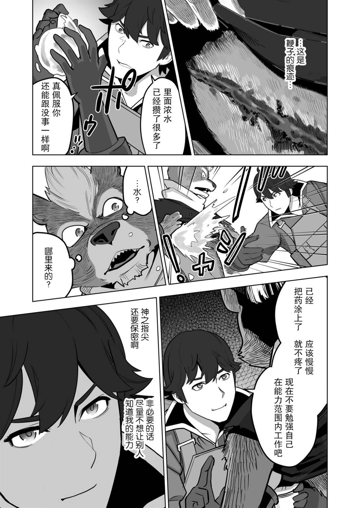 《掌握千技的男人在异世界开始召唤兽生活》漫画最新章节第41话免费下拉式在线观看章节第【11】张图片