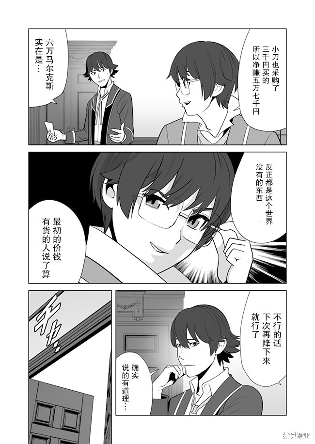 《掌握千技的男人在异世界开始召唤兽生活》漫画最新章节第11话免费下拉式在线观看章节第【22】张图片