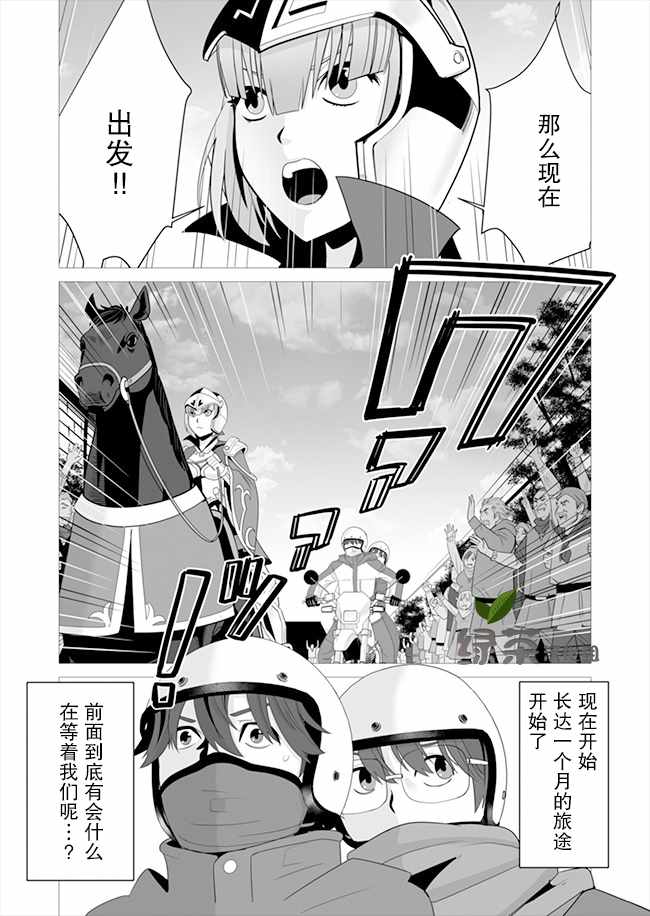 《掌握千技的男人在异世界开始召唤兽生活》漫画最新章节第6话免费下拉式在线观看章节第【24】张图片