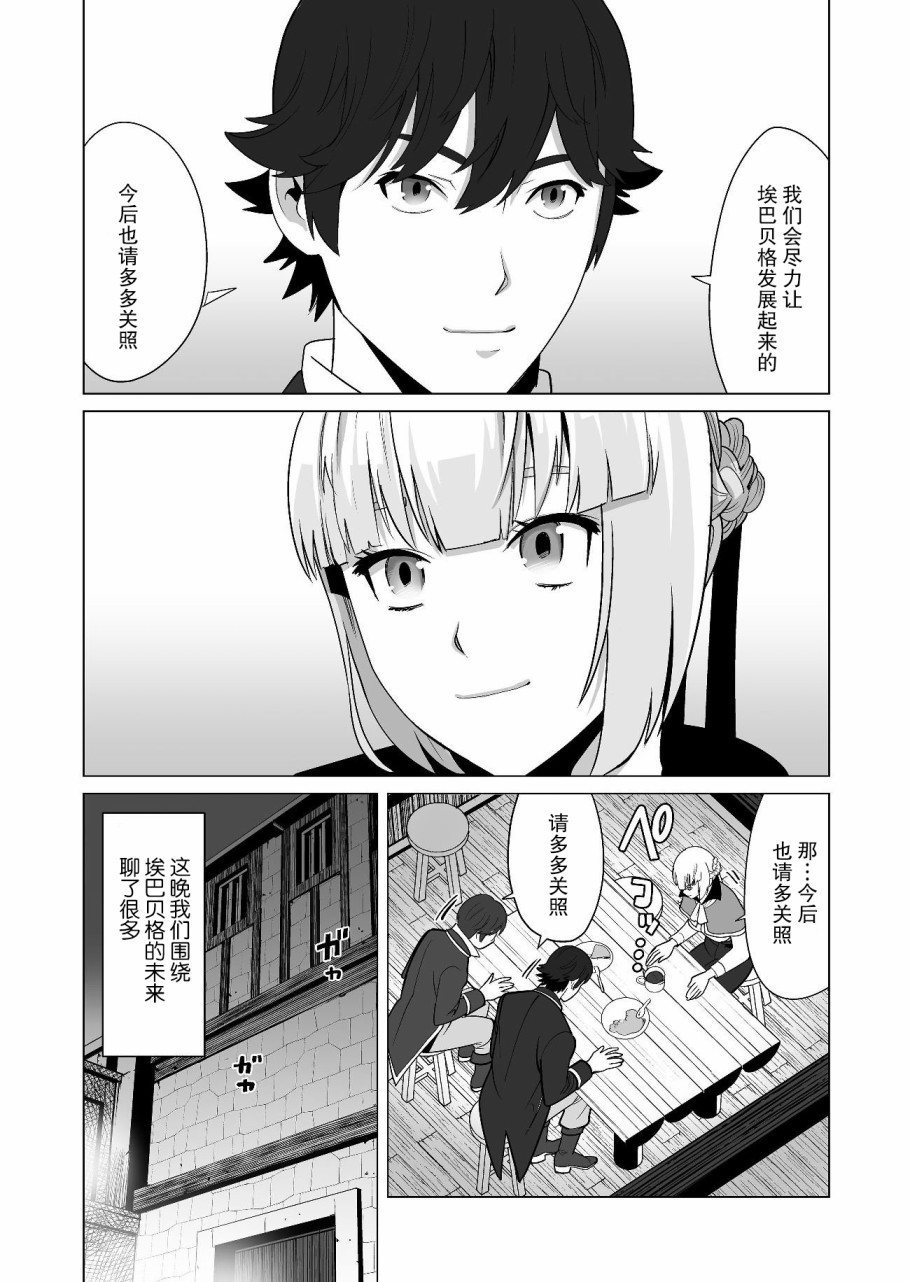 《掌握千技的男人在异世界开始召唤兽生活》漫画最新章节第19话免费下拉式在线观看章节第【20】张图片