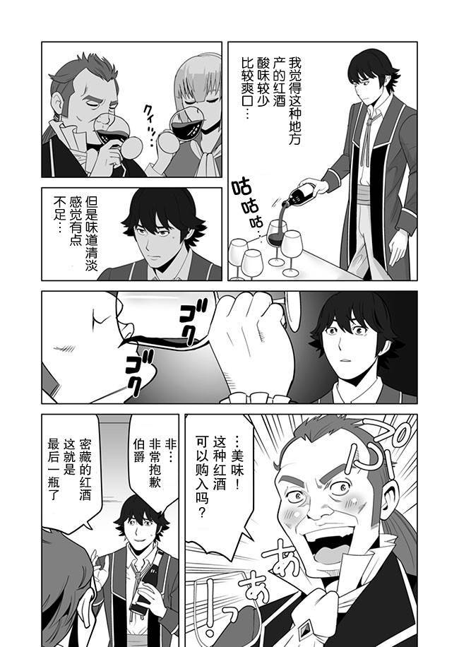 《掌握千技的男人在异世界开始召唤兽生活》漫画最新章节第12话免费下拉式在线观看章节第【8】张图片