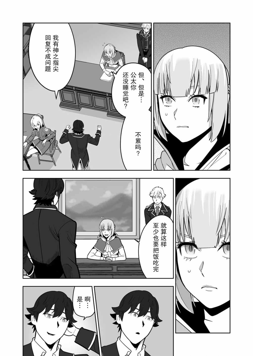 《掌握千技的男人在异世界开始召唤兽生活》漫画最新章节第38话免费下拉式在线观看章节第【14】张图片