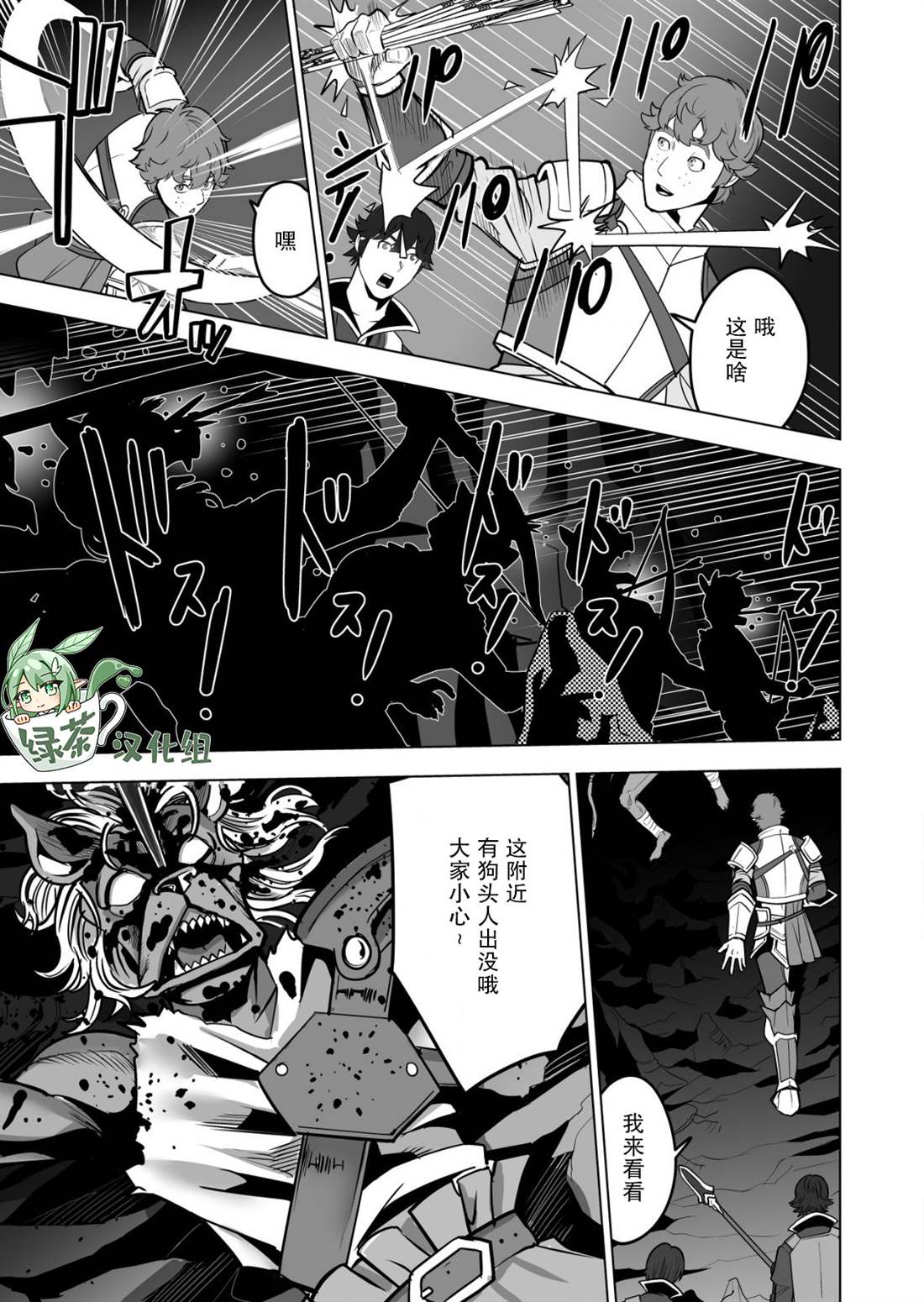 《掌握千技的男人在异世界开始召唤兽生活》漫画最新章节第42话免费下拉式在线观看章节第【7】张图片