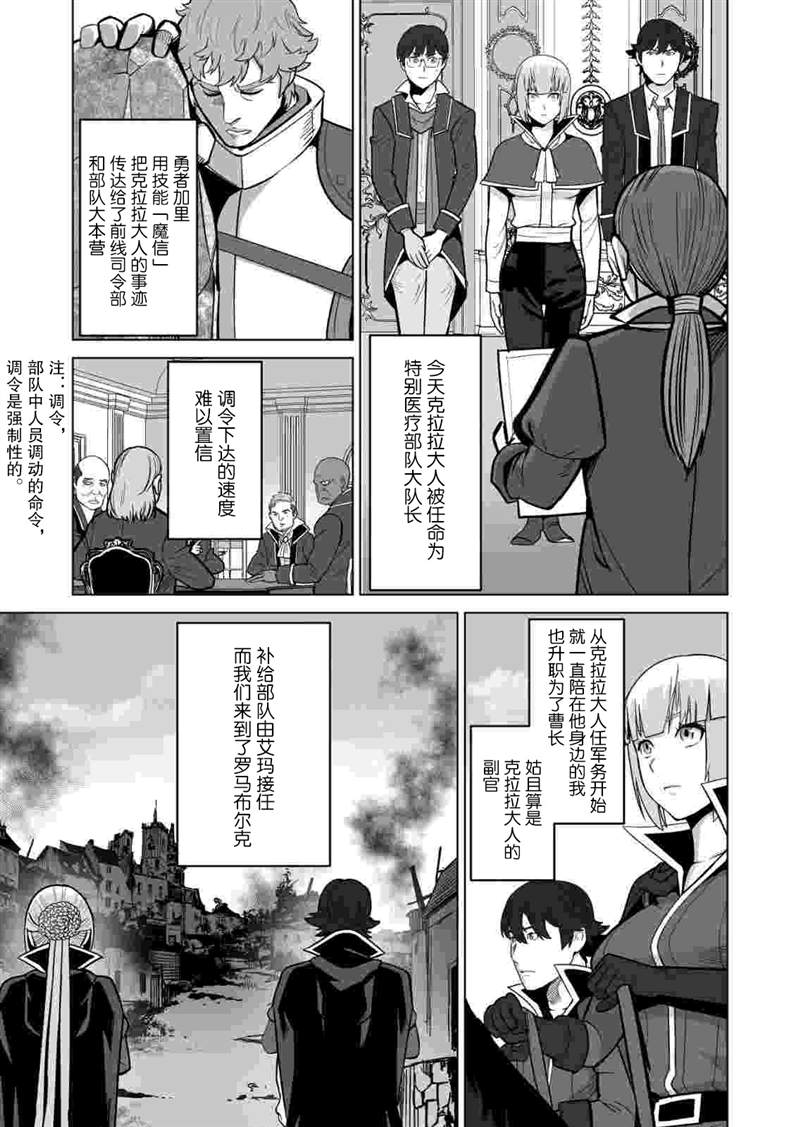 《掌握千技的男人在异世界开始召唤兽生活》漫画最新章节第34话免费下拉式在线观看章节第【1】张图片