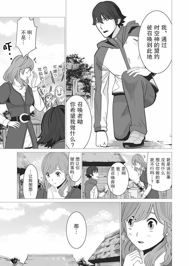 《掌握千技的男人在异世界开始召唤兽生活》漫画最新章节第2话免费下拉式在线观看章节第【11】张图片