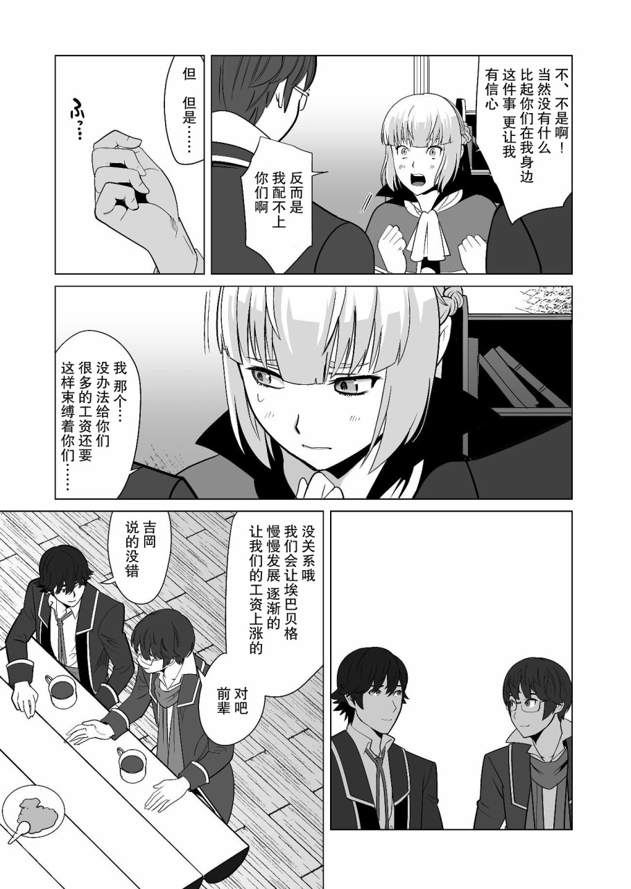 《掌握千技的男人在异世界开始召唤兽生活》漫画最新章节第19话免费下拉式在线观看章节第【19】张图片