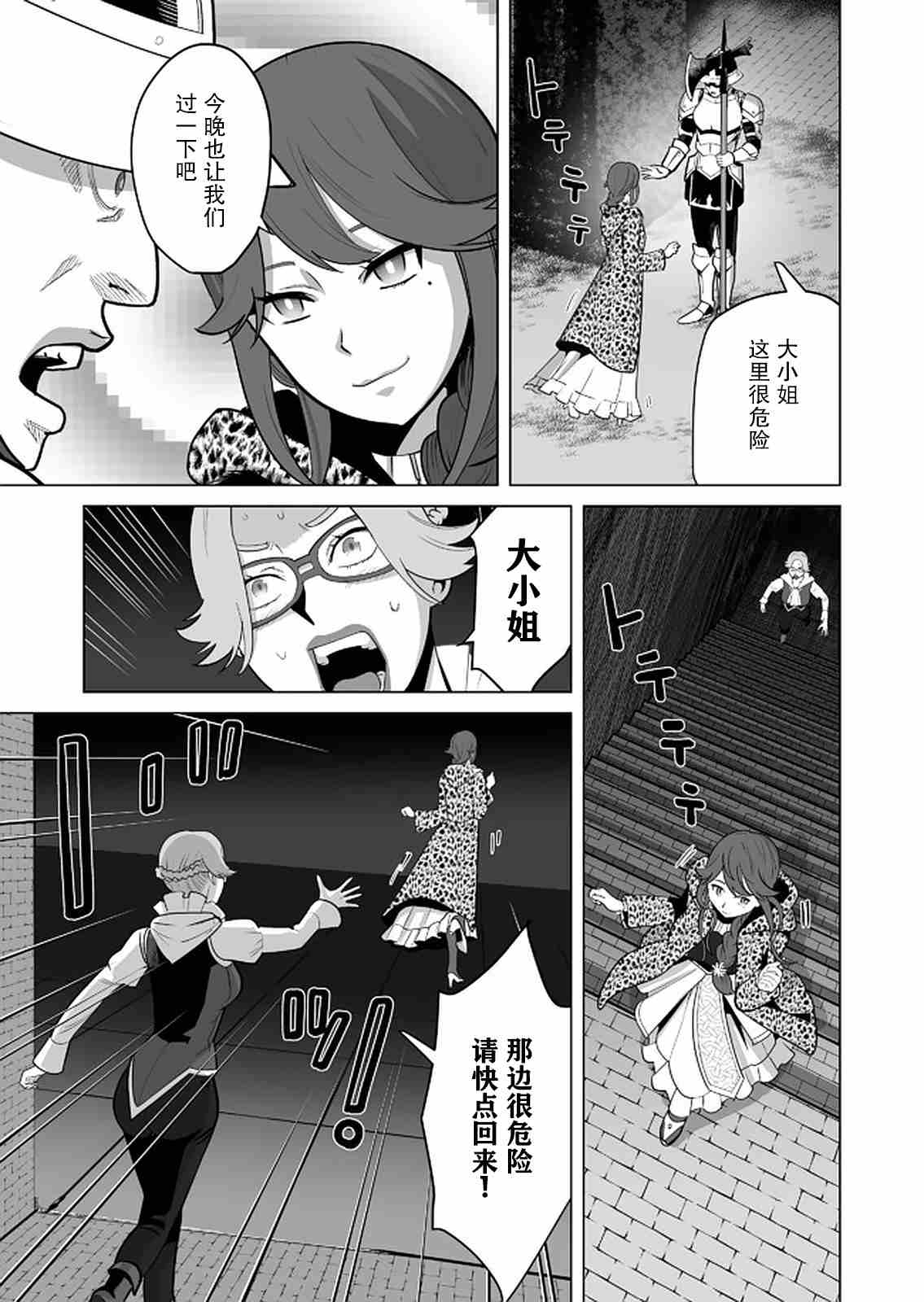 《掌握千技的男人在异世界开始召唤兽生活》漫画最新章节第27话免费下拉式在线观看章节第【17】张图片