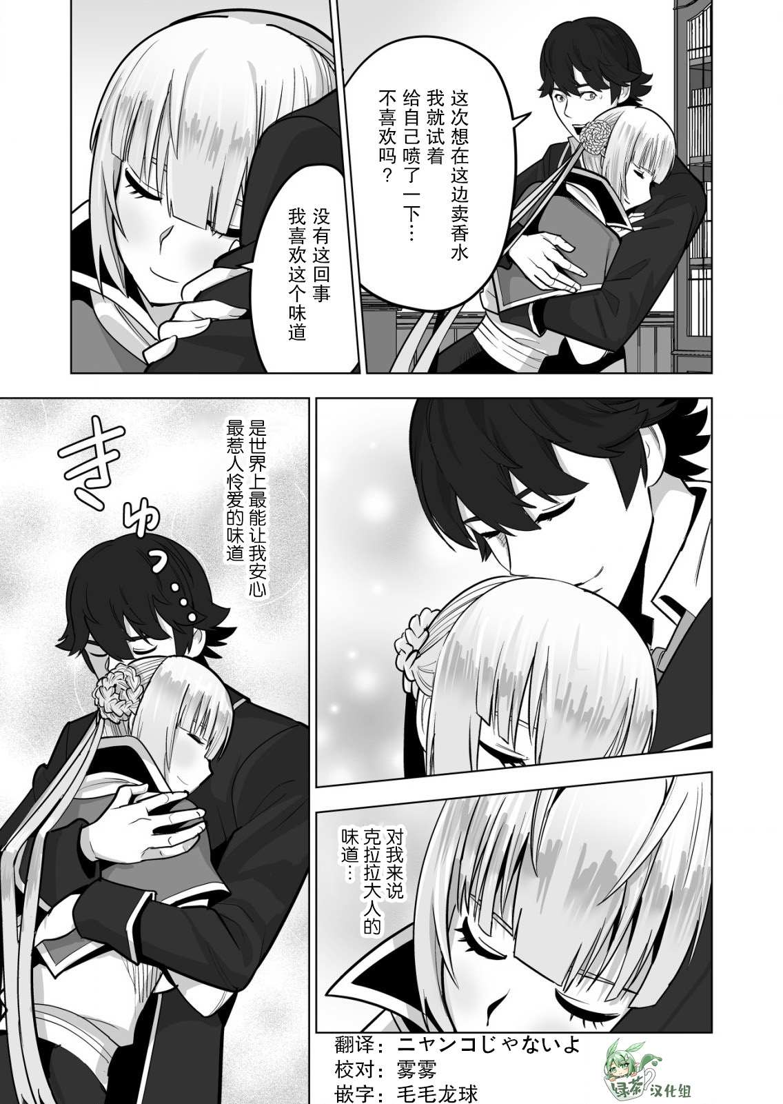 《掌握千技的男人在异世界开始召唤兽生活》漫画最新章节第40话免费下拉式在线观看章节第【13】张图片