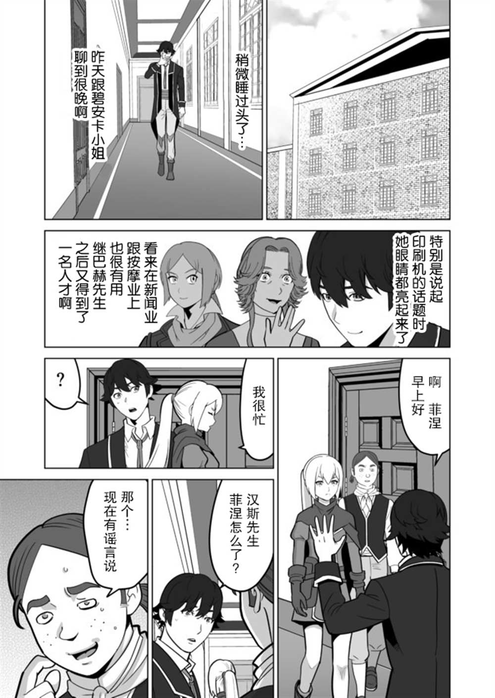 《掌握千技的男人在异世界开始召唤兽生活》漫画最新章节第31话免费下拉式在线观看章节第【23】张图片