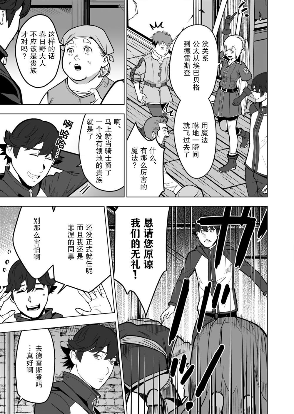 《掌握千技的男人在异世界开始召唤兽生活》漫画最新章节第36话免费下拉式在线观看章节第【17】张图片