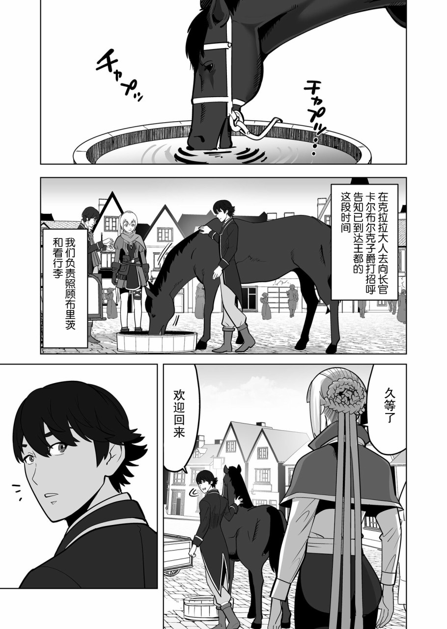 《掌握千技的男人在异世界开始召唤兽生活》漫画最新章节第20话免费下拉式在线观看章节第【11】张图片