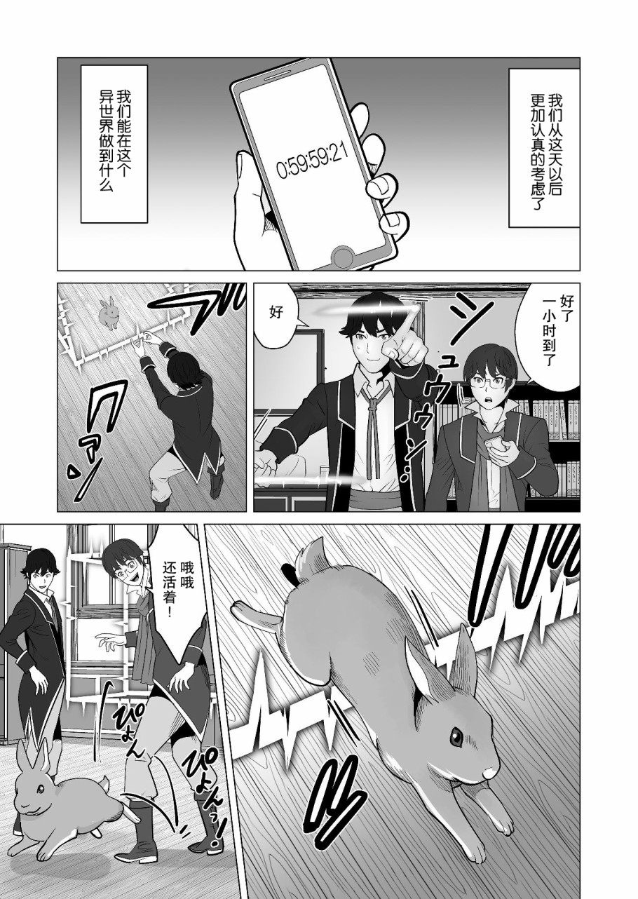 《掌握千技的男人在异世界开始召唤兽生活》漫画最新章节第19话免费下拉式在线观看章节第【21】张图片