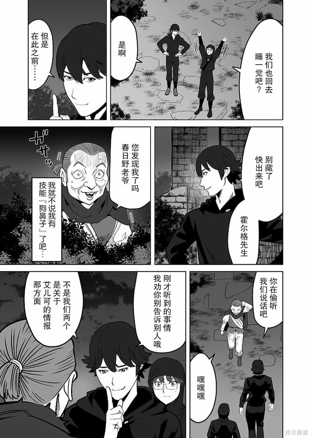 《掌握千技的男人在异世界开始召唤兽生活》漫画最新章节第25话免费下拉式在线观看章节第【13】张图片