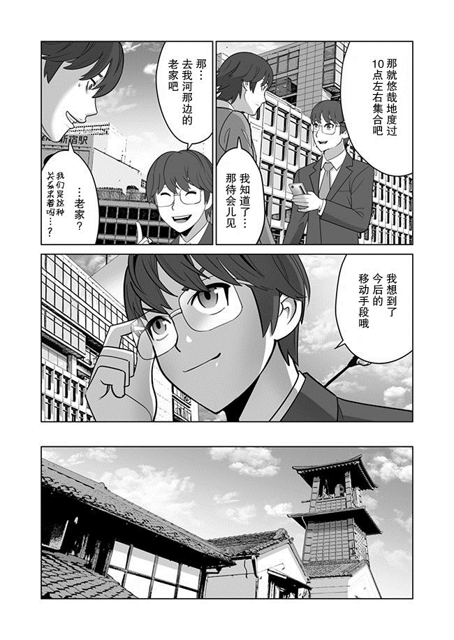 《掌握千技的男人在异世界开始召唤兽生活》漫画最新章节第10话免费下拉式在线观看章节第【21】张图片