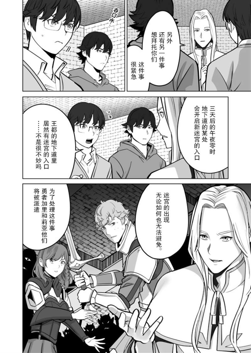 《掌握千技的男人在异世界开始召唤兽生活》漫画最新章节第34话免费下拉式在线观看章节第【20】张图片