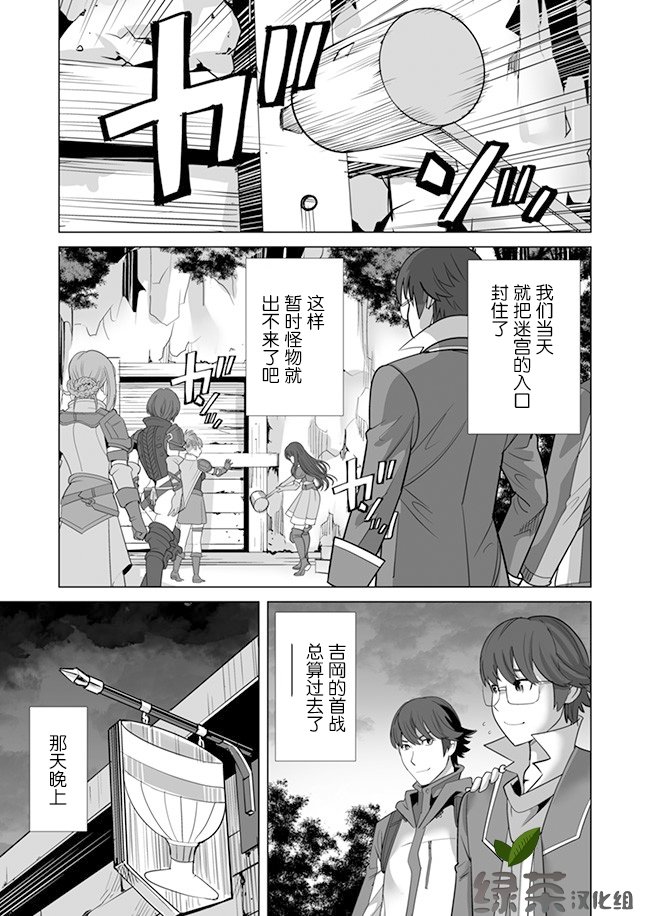 《掌握千技的男人在异世界开始召唤兽生活》漫画最新章节第9话免费下拉式在线观看章节第【23】张图片