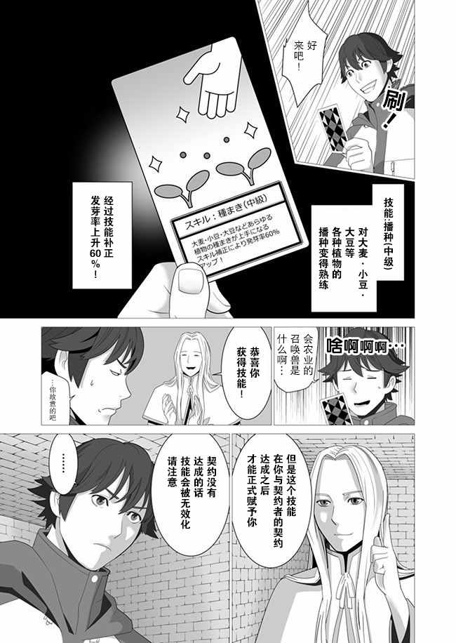 《掌握千技的男人在异世界开始召唤兽生活》漫画最新章节第2话免费下拉式在线观看章节第【5】张图片