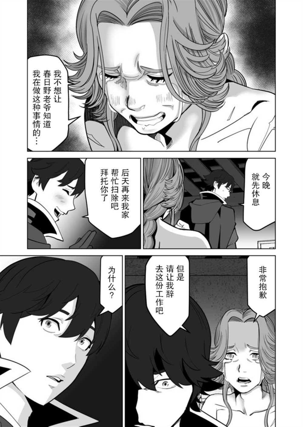 《掌握千技的男人在异世界开始召唤兽生活》漫画最新章节第31话免费下拉式在线观看章节第【11】张图片