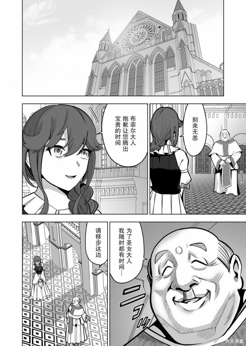 《掌握千技的男人在异世界开始召唤兽生活》漫画最新章节第37话免费下拉式在线观看章节第【6】张图片