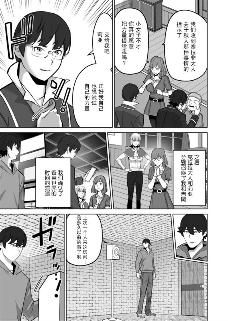 《掌握千技的男人在异世界开始召唤兽生活》漫画最新章节第34话免费下拉式在线观看章节第【23】张图片