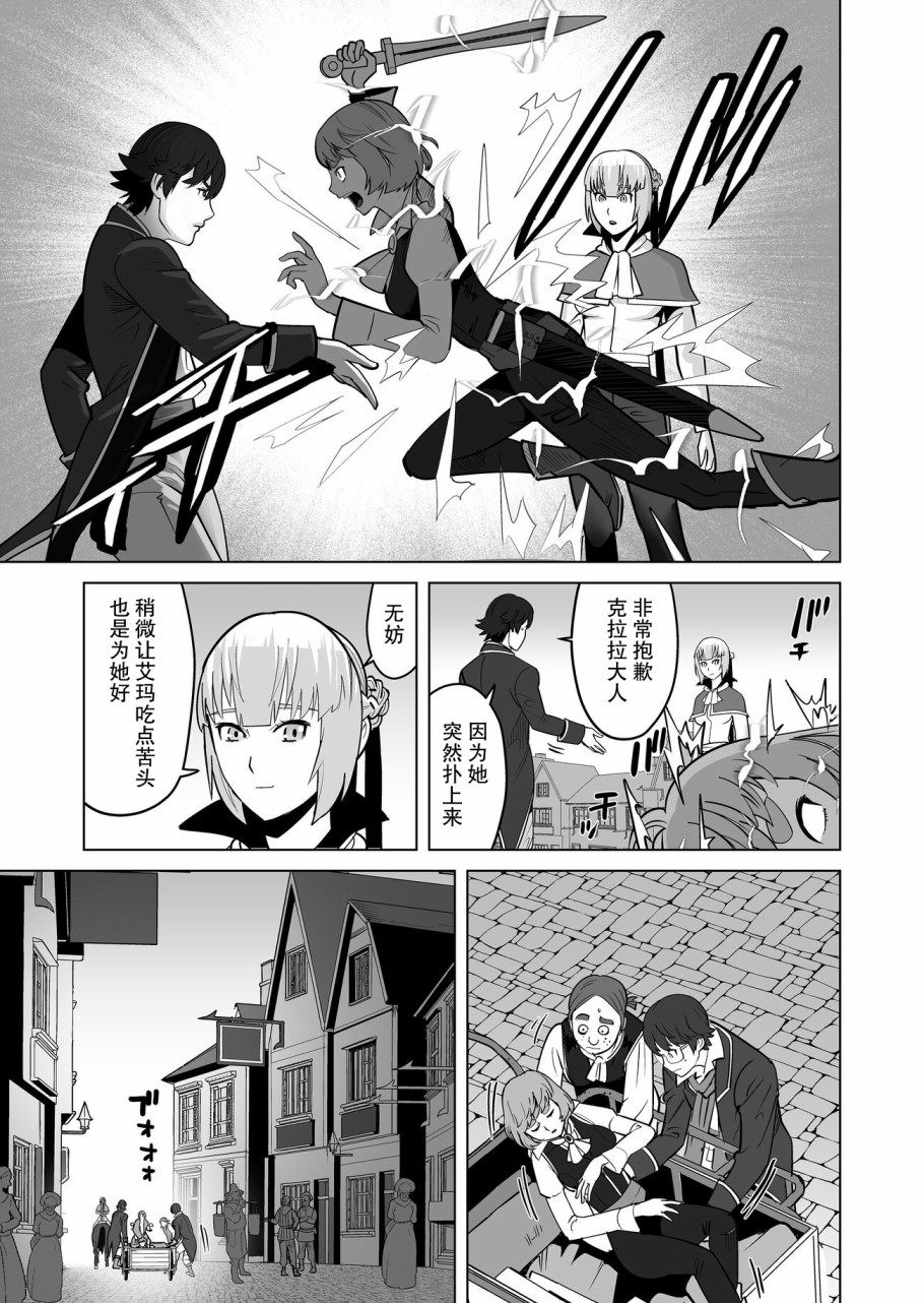 《掌握千技的男人在异世界开始召唤兽生活》漫画最新章节第20话免费下拉式在线观看章节第【17】张图片