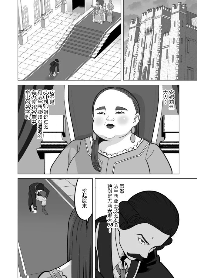 《掌握千技的男人在异世界开始召唤兽生活》漫画最新章节第29话免费下拉式在线观看章节第【12】张图片