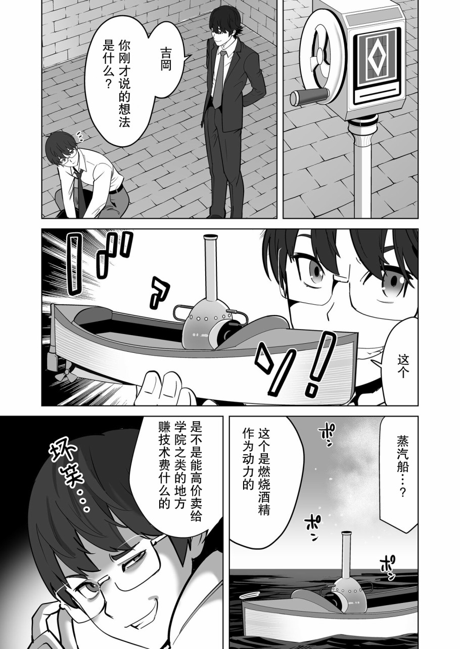 《掌握千技的男人在异世界开始召唤兽生活》漫画最新章节第20话免费下拉式在线观看章节第【3】张图片