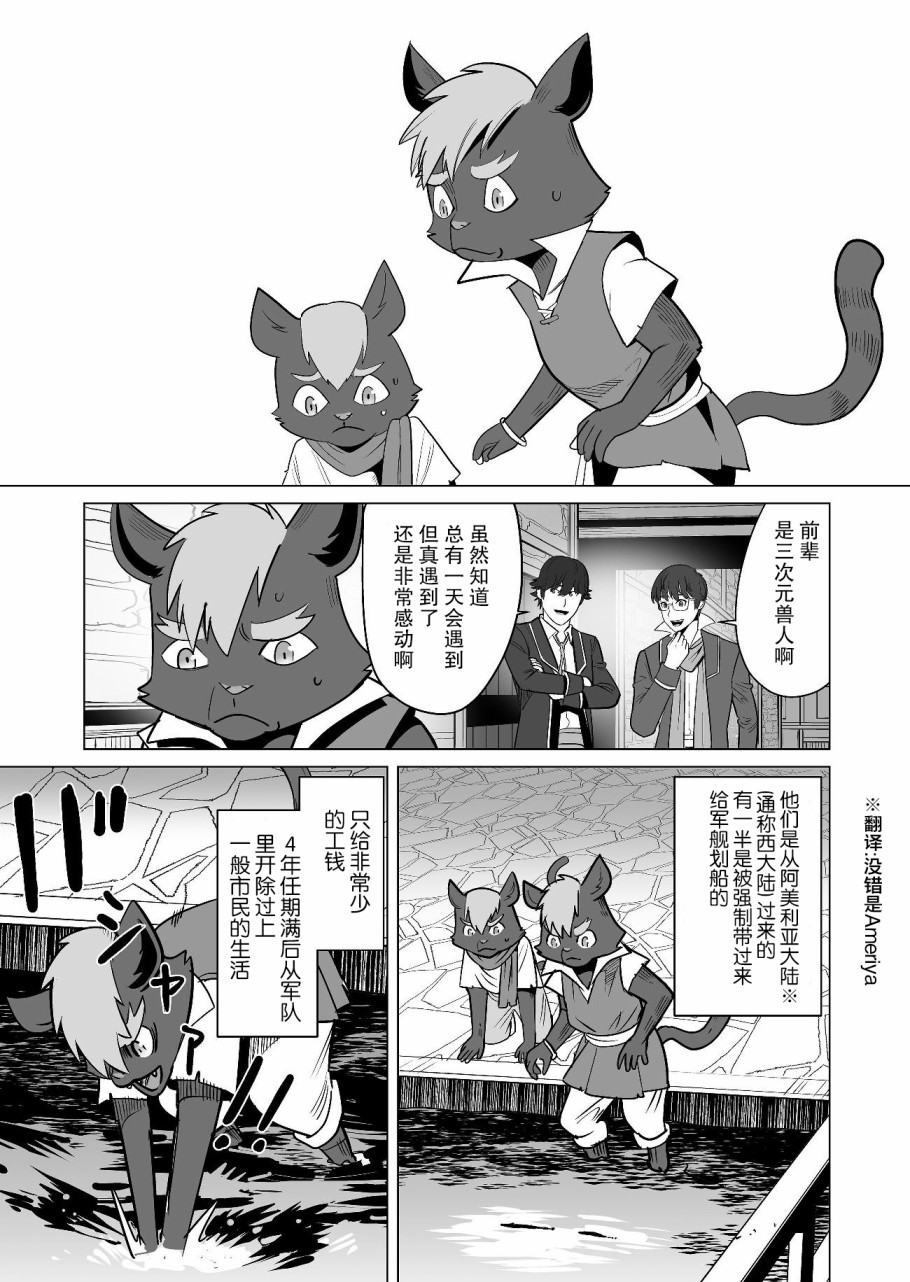 《掌握千技的男人在异世界开始召唤兽生活》漫画最新章节第19话免费下拉式在线观看章节第【13】张图片