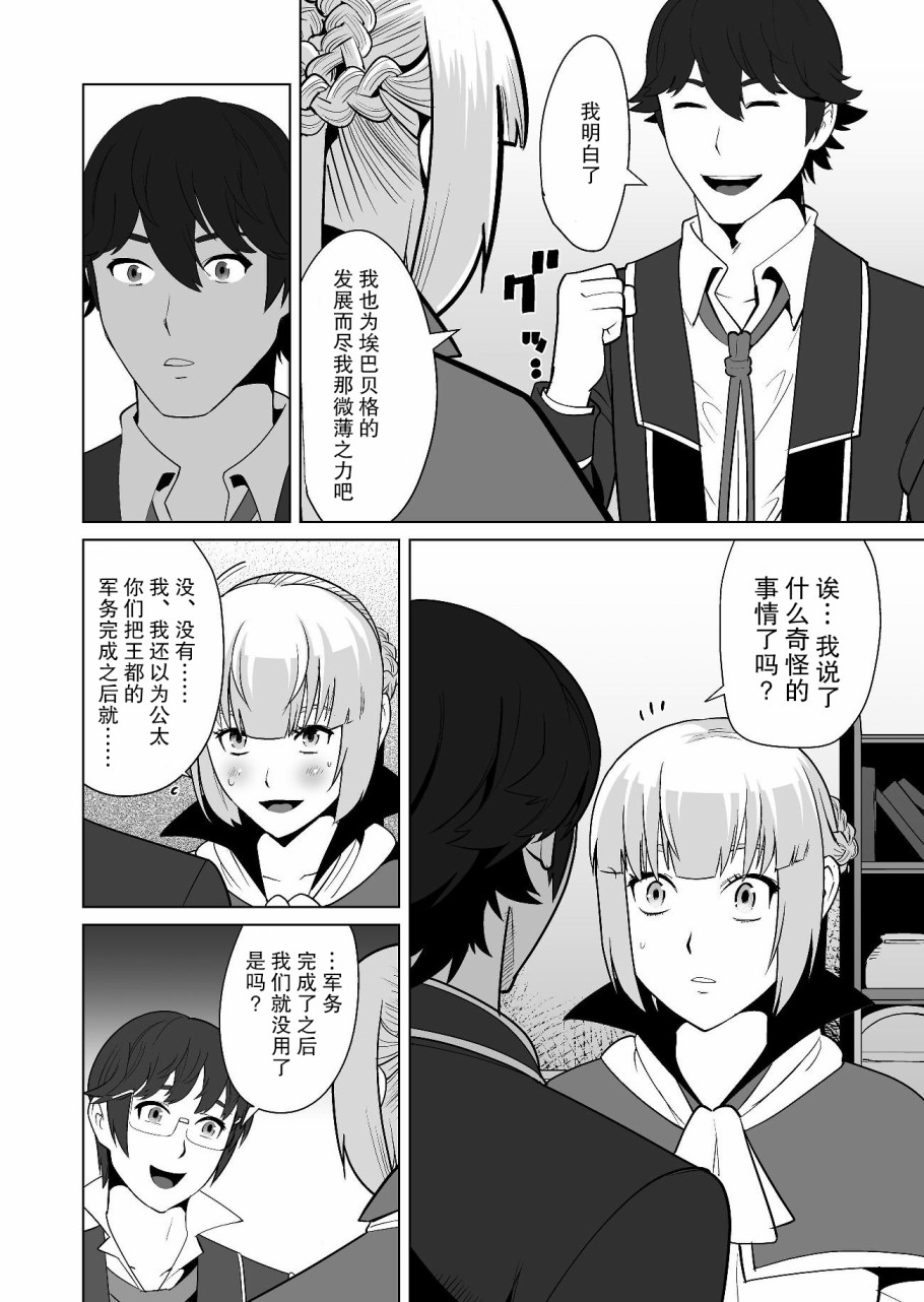 《掌握千技的男人在异世界开始召唤兽生活》漫画最新章节第19话免费下拉式在线观看章节第【18】张图片