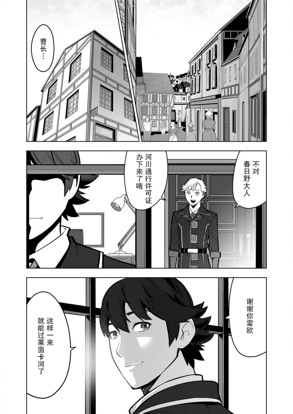 《掌握千技的男人在异世界开始召唤兽生活》漫画最新章节第36话免费下拉式在线观看章节第【1】张图片