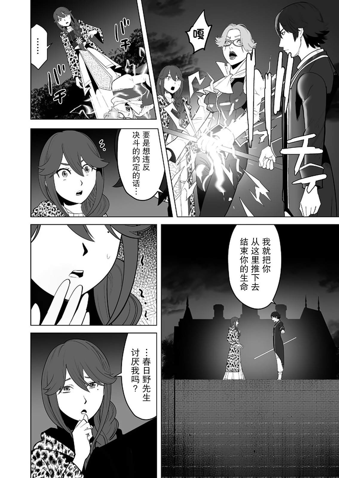 《掌握千技的男人在异世界开始召唤兽生活》漫画最新章节第28话免费下拉式在线观看章节第【16】张图片