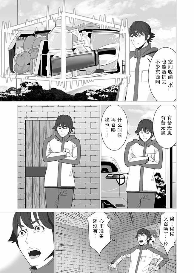 《掌握千技的男人在异世界开始召唤兽生活》漫画最新章节第2话免费下拉式在线观看章节第【3】张图片