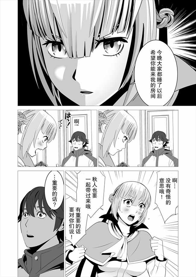 《掌握千技的男人在异世界开始召唤兽生活》漫画最新章节第7话免费下拉式在线观看章节第【12】张图片