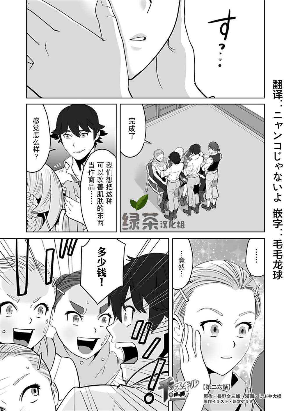 《掌握千技的男人在异世界开始召唤兽生活》漫画最新章节第26话免费下拉式在线观看章节第【1】张图片