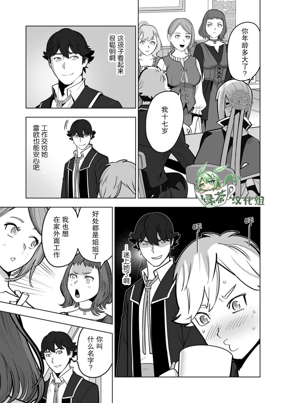 《掌握千技的男人在异世界开始召唤兽生活》漫画最新章节第39话免费下拉式在线观看章节第【5】张图片