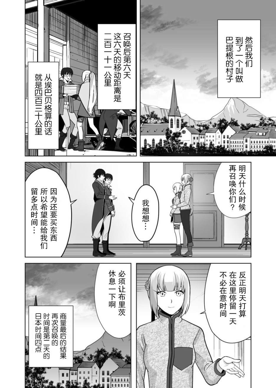 《掌握千技的男人在异世界开始召唤兽生活》漫画最新章节第14话免费下拉式在线观看章节第【6】张图片