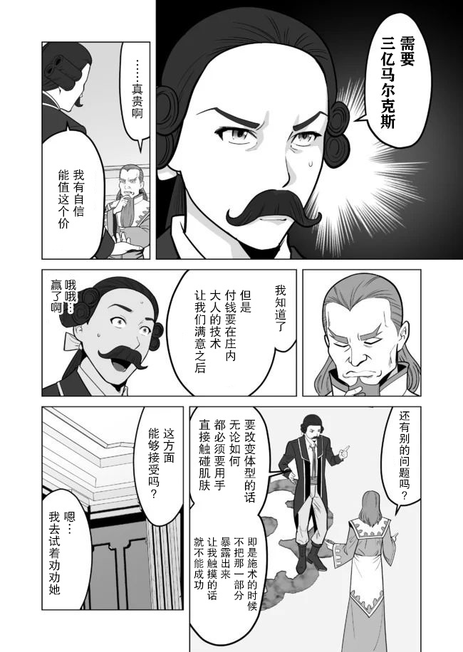 《掌握千技的男人在异世界开始召唤兽生活》漫画最新章节第29话免费下拉式在线观看章节第【18】张图片