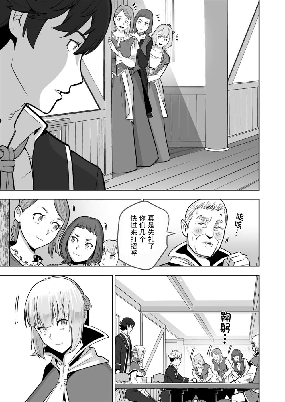 《掌握千技的男人在异世界开始召唤兽生活》漫画最新章节第39话免费下拉式在线观看章节第【3】张图片