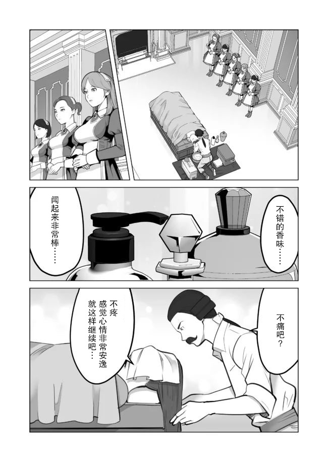 《掌握千技的男人在异世界开始召唤兽生活》漫画最新章节第29话免费下拉式在线观看章节第【21】张图片