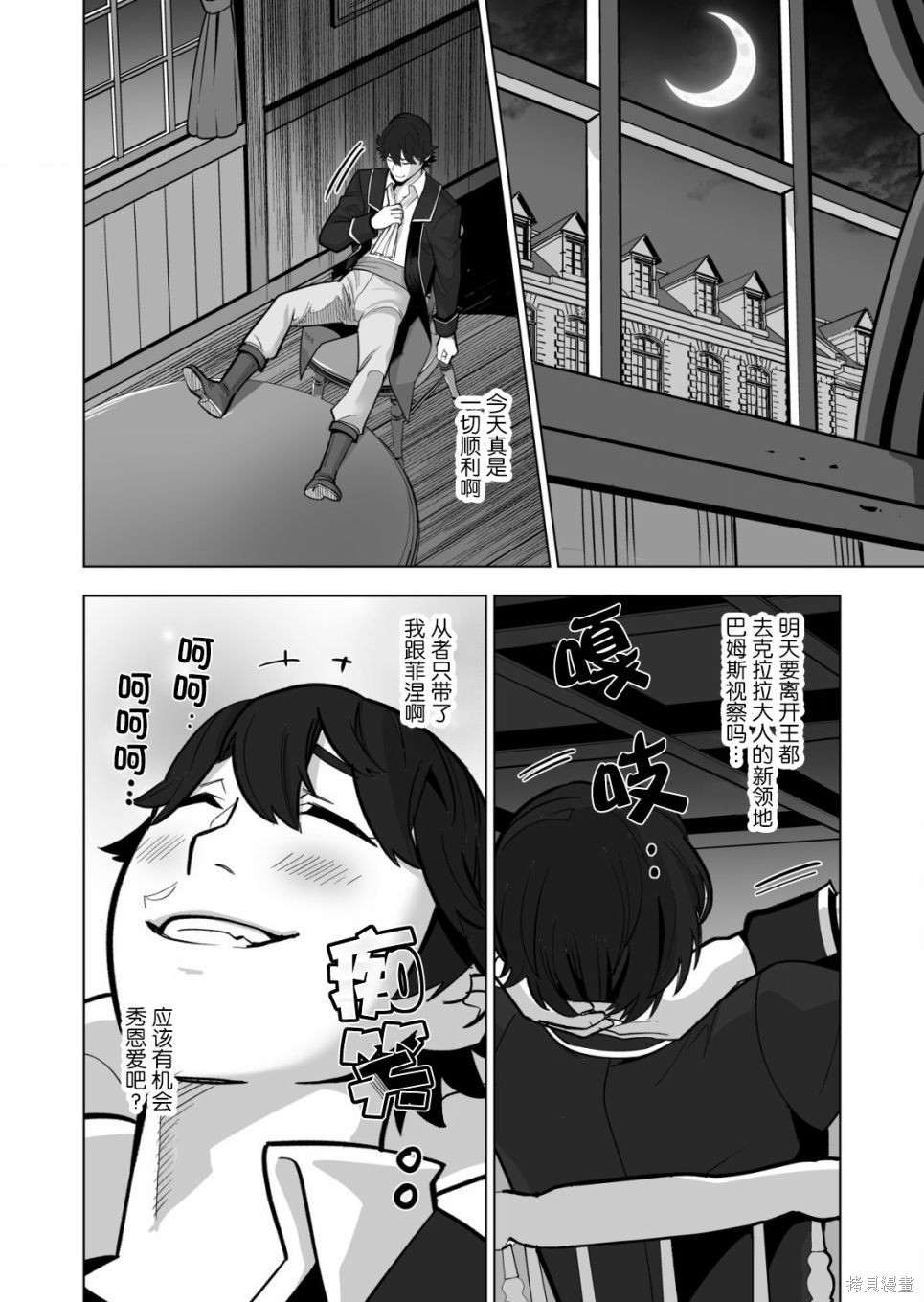 《掌握千技的男人在异世界开始召唤兽生活》漫画最新章节第37话免费下拉式在线观看章节第【20】张图片