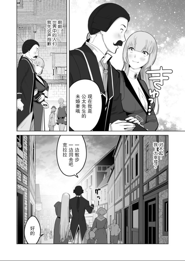 《掌握千技的男人在异世界开始召唤兽生活》漫画最新章节第30话免费下拉式在线观看章节第【16】张图片