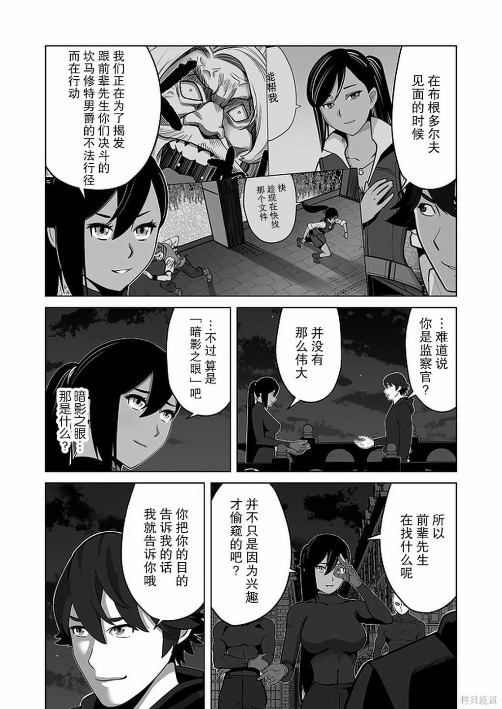 《掌握千技的男人在异世界开始召唤兽生活》漫画最新章节第25话免费下拉式在线观看章节第【2】张图片