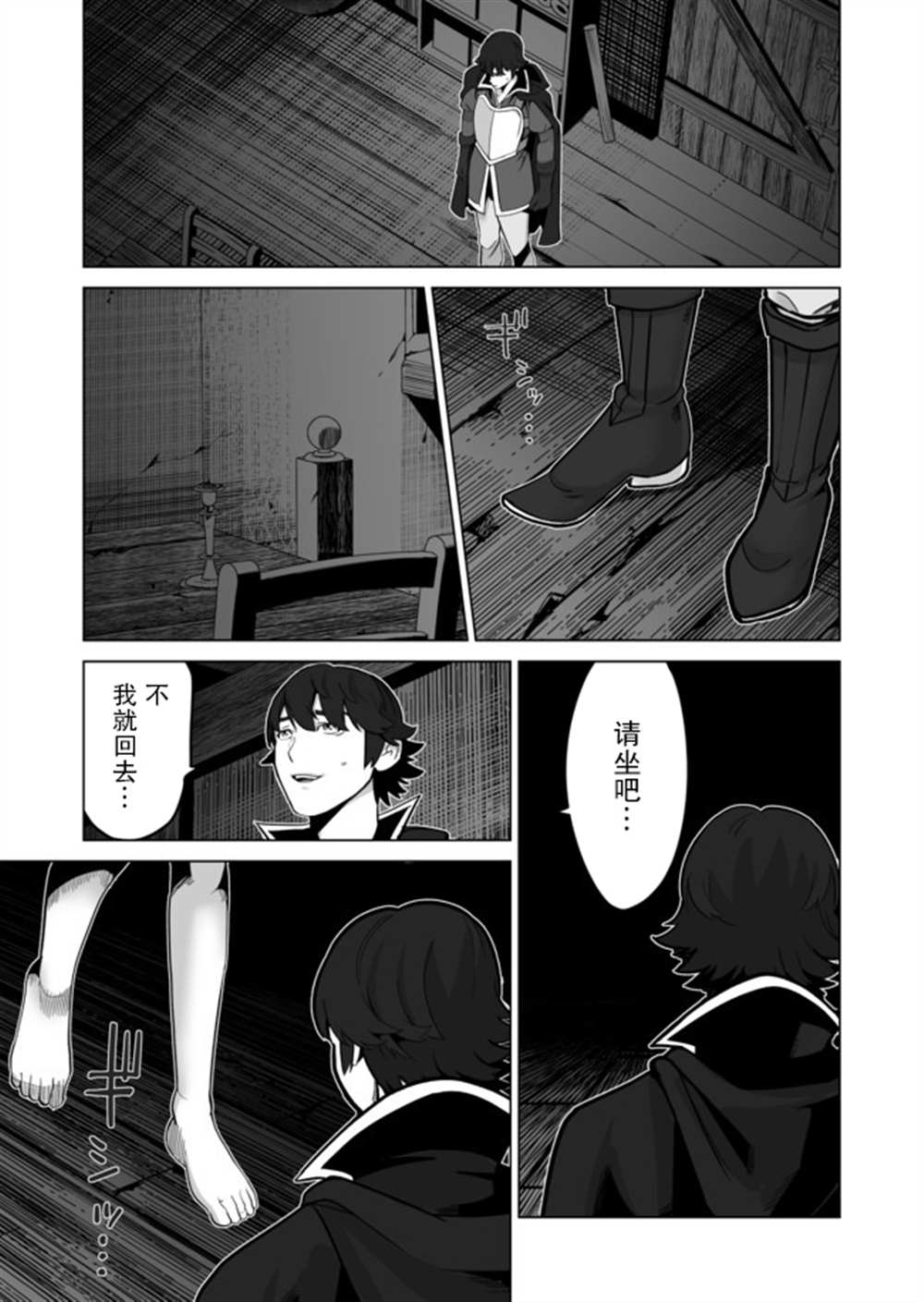 《掌握千技的男人在异世界开始召唤兽生活》漫画最新章节第31话免费下拉式在线观看章节第【9】张图片