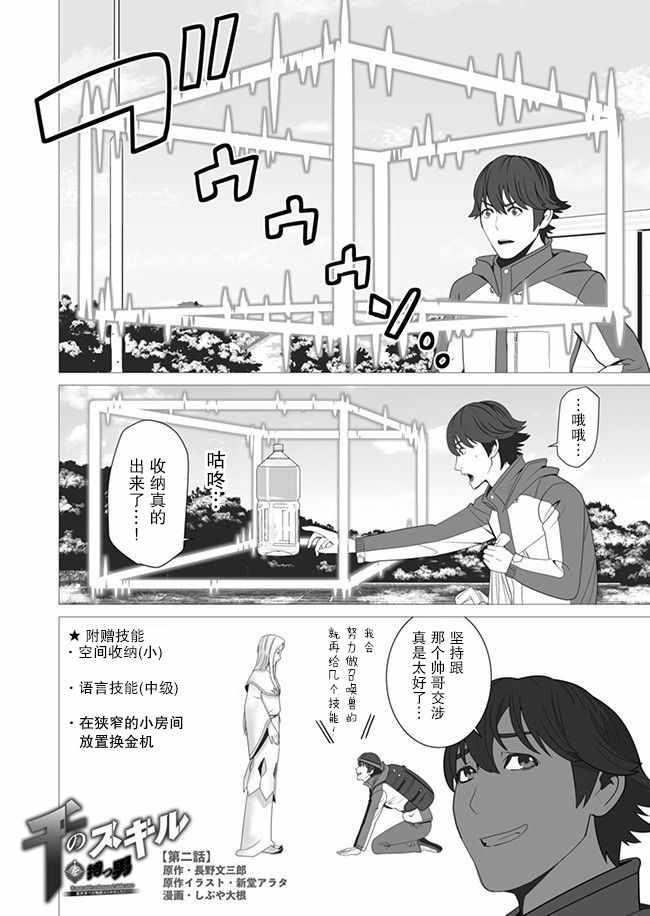 《掌握千技的男人在异世界开始召唤兽生活》漫画最新章节第2话免费下拉式在线观看章节第【2】张图片