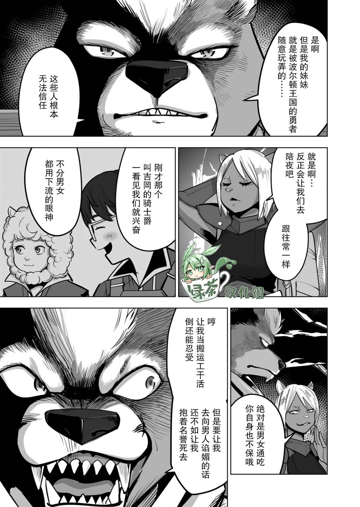 《掌握千技的男人在异世界开始召唤兽生活》漫画最新章节第41话免费下拉式在线观看章节第【17】张图片