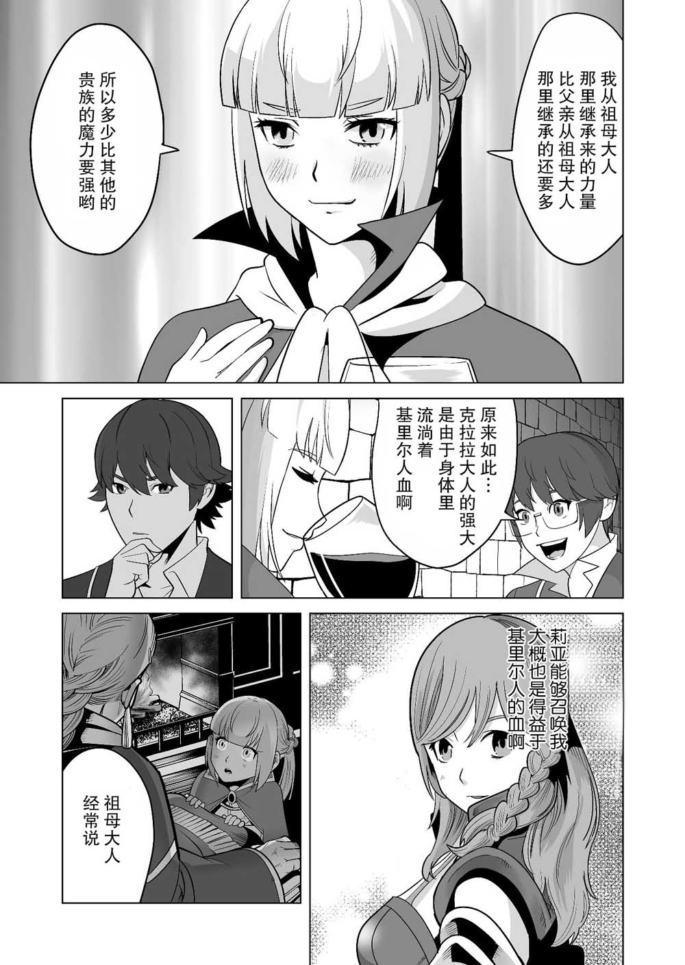 《掌握千技的男人在异世界开始召唤兽生活》漫画最新章节第17话免费下拉式在线观看章节第【23】张图片